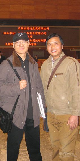 2009年徐旭与中央美院副院长孙为民