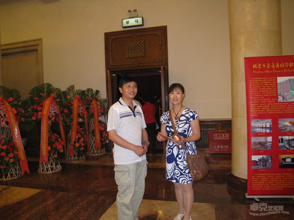 2012年徐旭与妻王亚萍在全国政协礼堂观陈爱莲演出