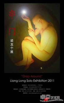 串门–梁龙个展