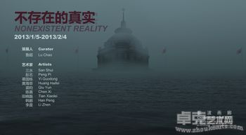 不存在的真实