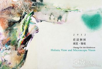 统览‧微观－庄喆个展