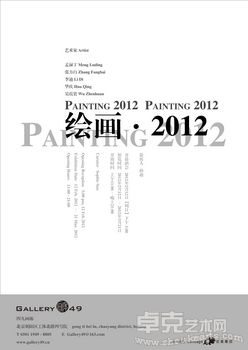 绘画—2012