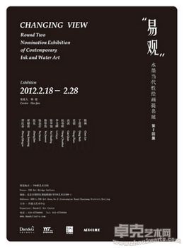 “易•观”第二回展