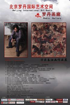 刁庆春油画作品展