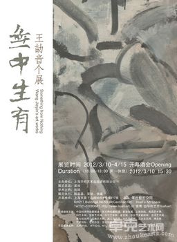 无中生有——王劼音个展