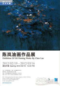 陈岚油画作品展