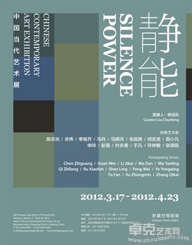 静能——中国当代艺术展