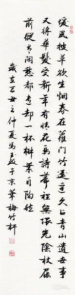 明人诗意四条屏之一，二，三，四  136x34x4