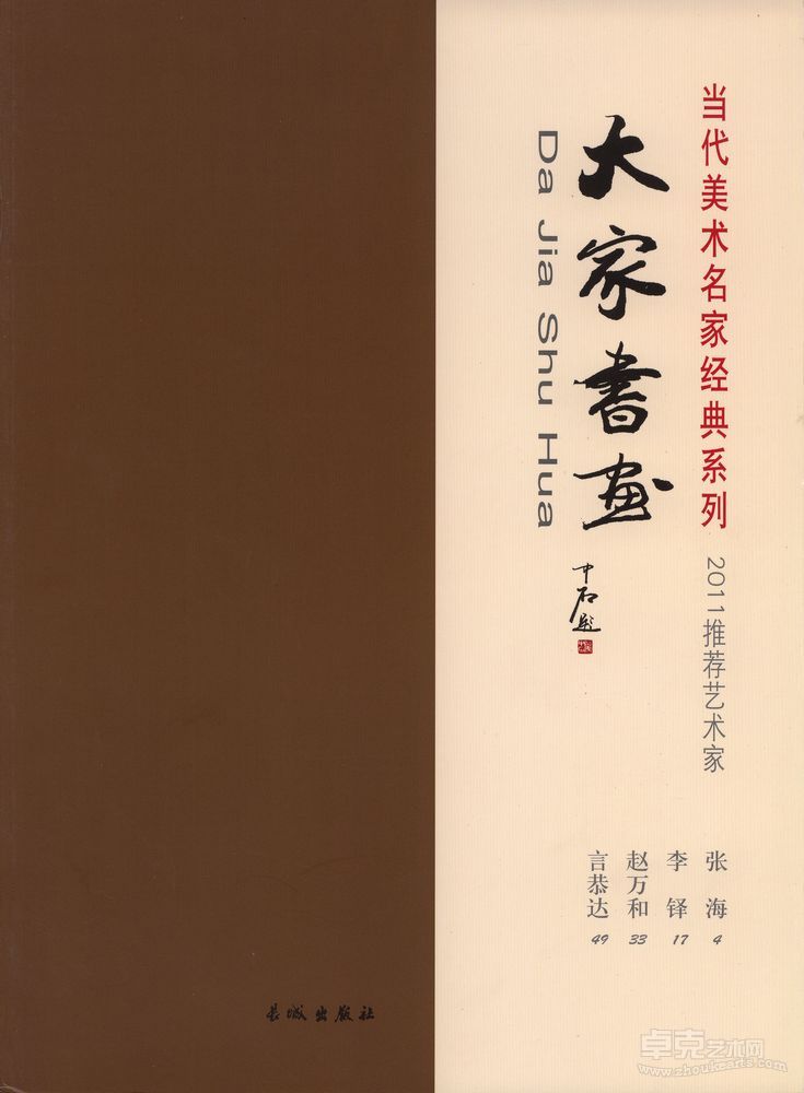 《大家书画》封面