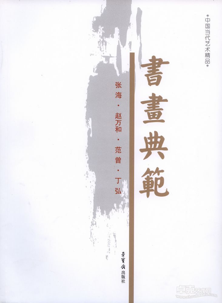 《书画典范》封面