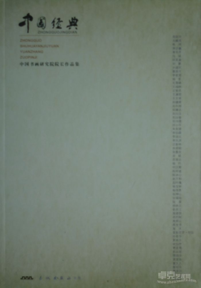 《中国经典》封面