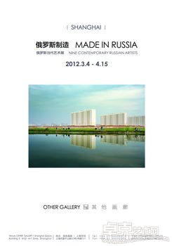 俄罗斯制造--俄罗斯当代艺术展