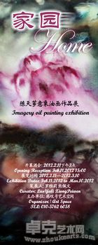 家园-----陈天芗意向油画展