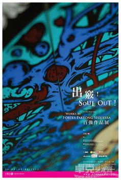 《出窍！》─百强作品展