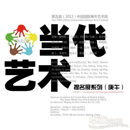 CIYAF——当代艺术提名展