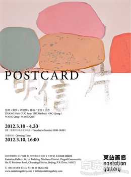 东站画廊-【明信片】联展