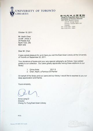 2011年多伦多大学郑裕彤东亚图书馆收藏证书