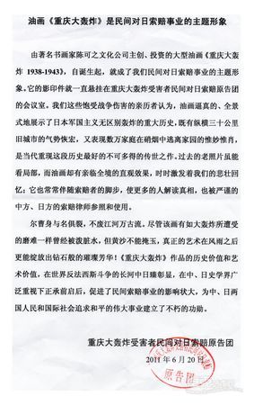 油画《重庆大轰炸》是民间对日索赔原告团的主题形象