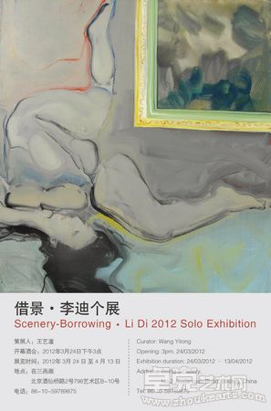 借景——李迪绘画展