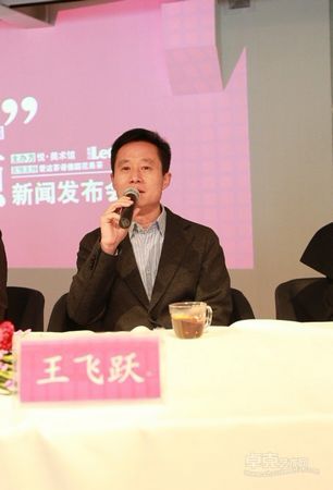 王飞跃4