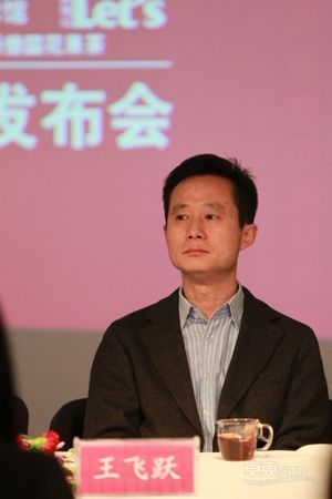 王飞跃2