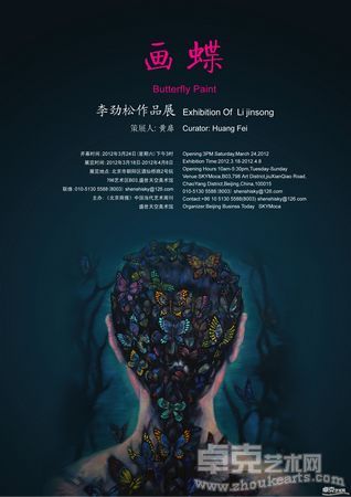 《画蝶》李劲松作品展