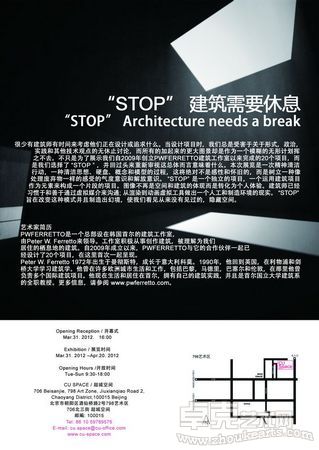 “STOP”  建筑需要休息