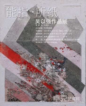 吴以强作品展
