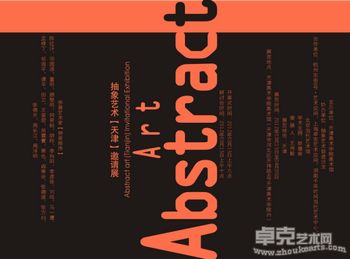 何癸锐——抽象艺术天津邀请展