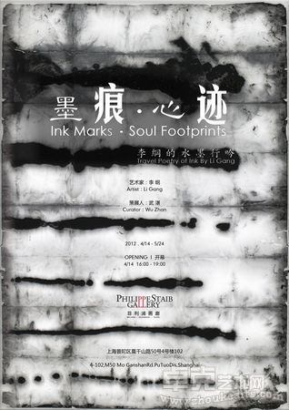 墨痕·心迹——李纲的水墨行吟