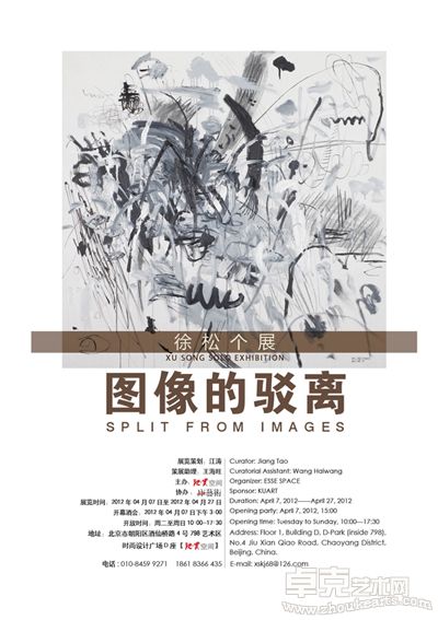 徐松个展