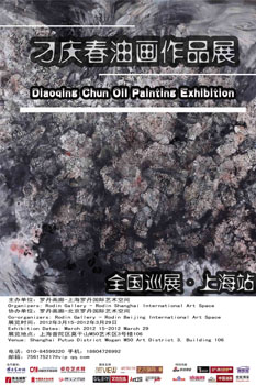 刁庆春的展览