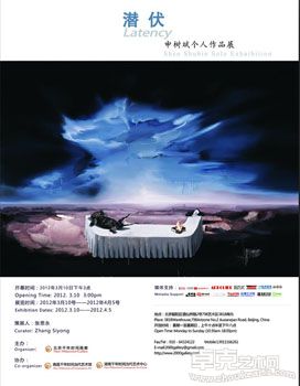 潜伏