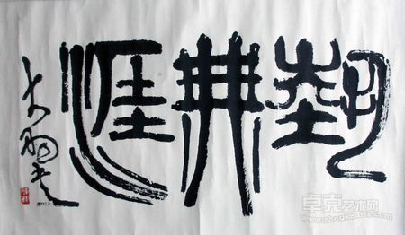 艺无涯
