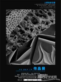 申思　陈林兴　丁锋作品展