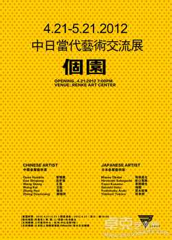 个园-----中日当代艺术交流展