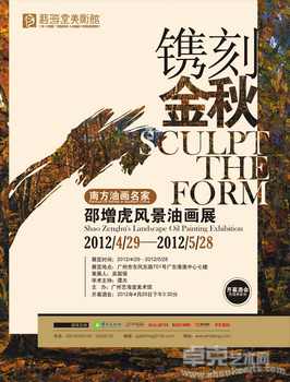 镌刻金秋——南方油画名家邵增虎风景油画展