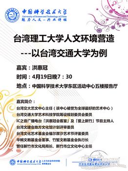 台湾理工大学人文环境营造---以台湾交通大学为例