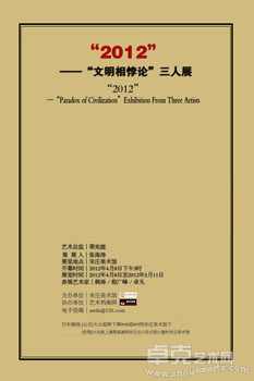 “2012”—文明相悖论