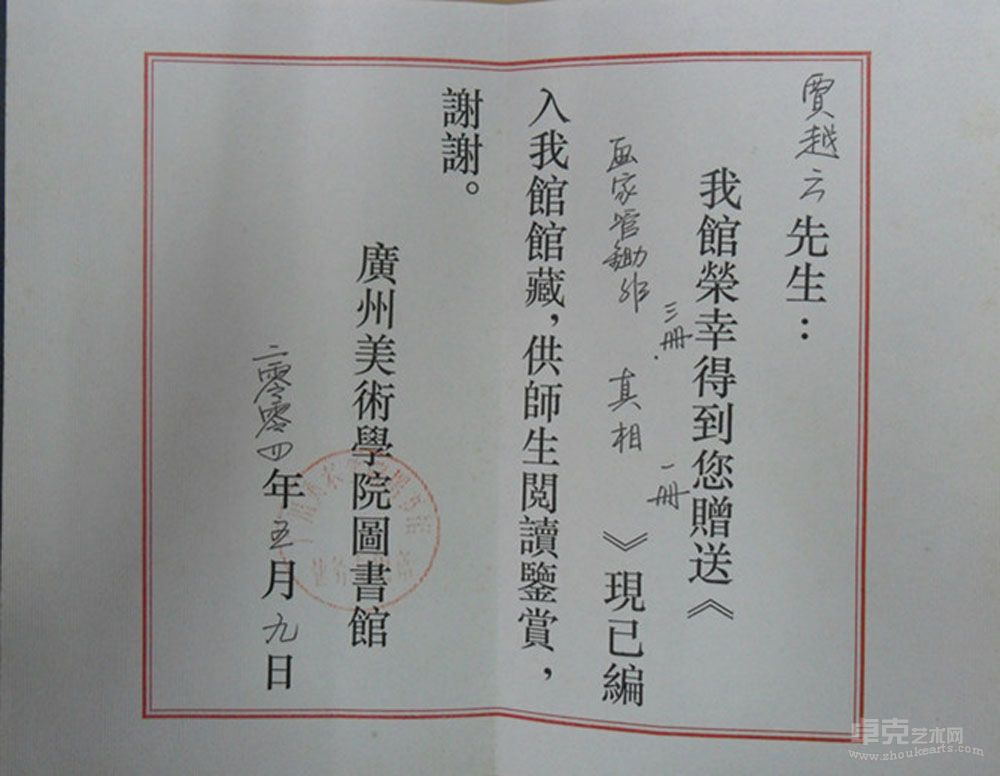 广州美院收藏贾越云作品颁发证书
