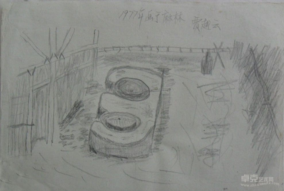 1977的民工灶屋-21岁时的贾越云下放在湖南麻林大坝干苦力时的铅笔画
