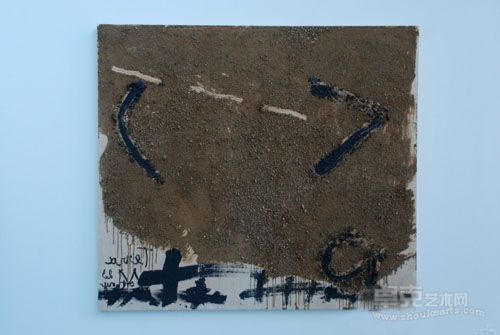 安东尼‧塔皮埃斯（Antoni Tàpies）作品《蒙塞尼的土地》