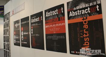 2011-2012中国抽象艺术巡展