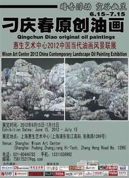 刁庆春原创油画——2012中国当代油画风景联展