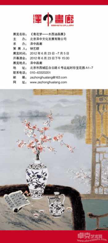 青花梦—木西油画展
