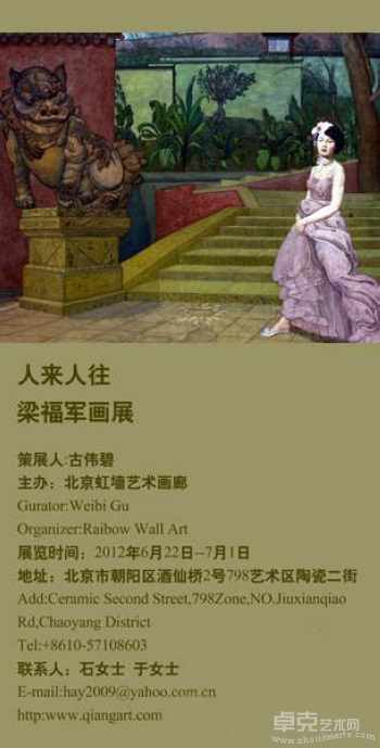 “人来人往”梁福军画展