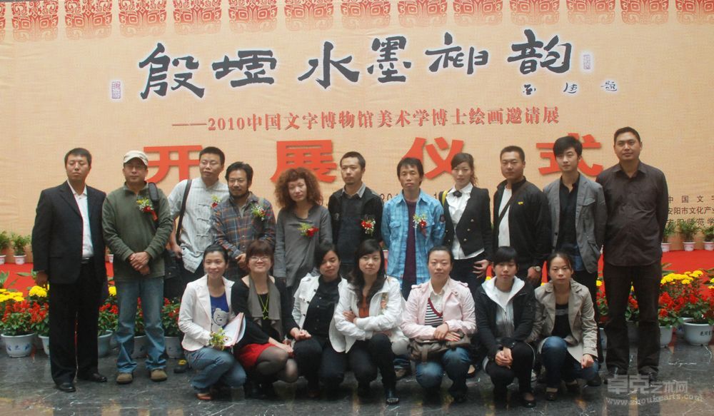 2010中国美术学博士邀请展——开幕式合影