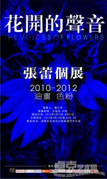 花开的声音——张蕾个展