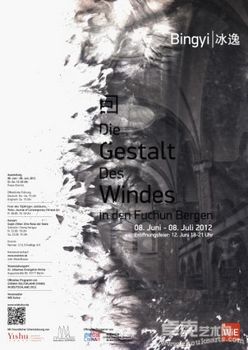 冰逸柏林个展《风的形状》