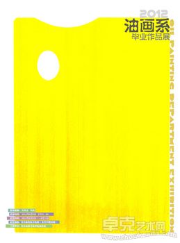 2012川音成都美术学院油画系毕业作品展